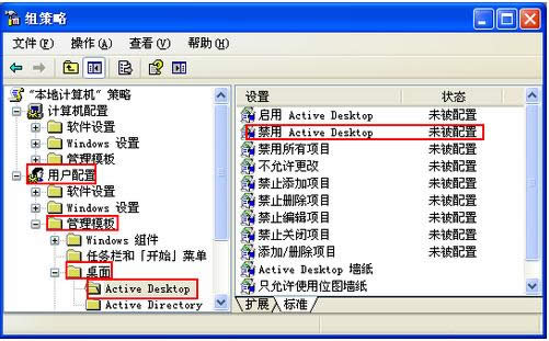 XP桌面變白提示還原Active Desktop的關(guān)閉技巧