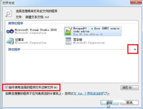 Win7系統(tǒng)文件打開方式(文件關(guān)聯(lián))方法介紹