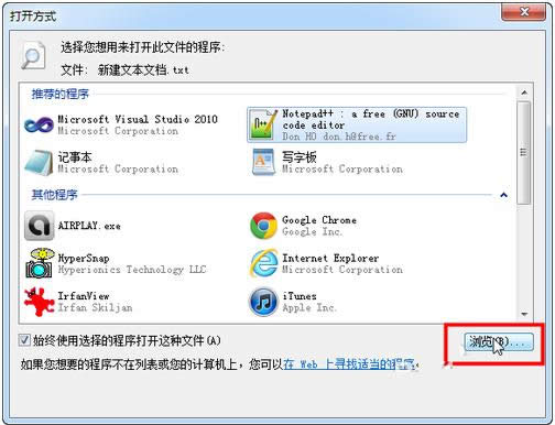 Win7系統(tǒng)文件打開方式(文件關(guān)聯(lián))方法介紹