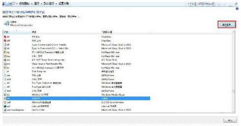 Win7系統(tǒng)文件打開方式(文件關(guān)聯(lián))方法介紹