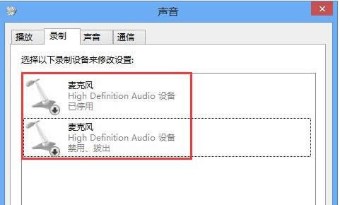 Win7錄音設(shè)備提示未安裝音頻設(shè)備的處理方法