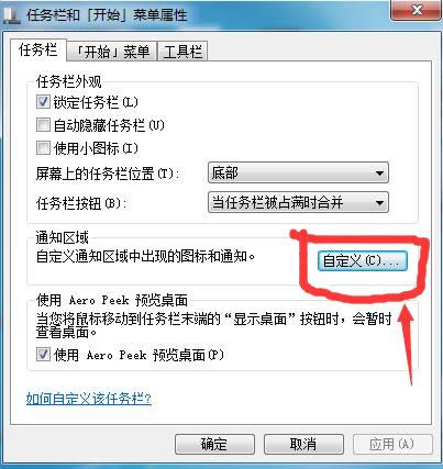 Win7΄(w)֪ͨ^(q)ڲ@ʾ̎