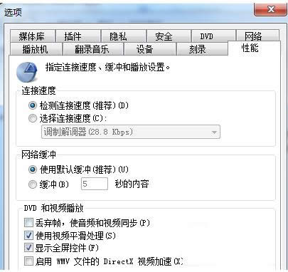 Win7播放視頻文件導致CPU過高的處理技巧