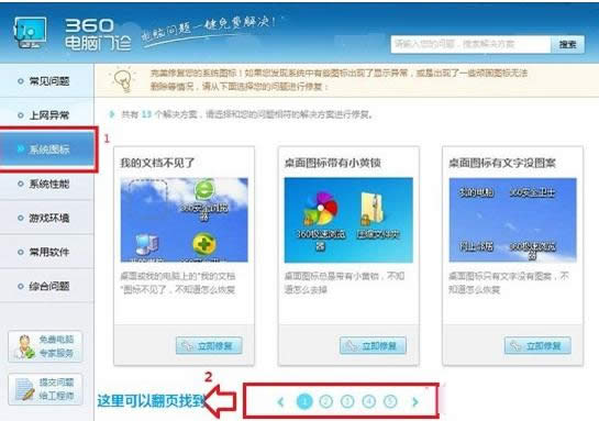 Win7系統(tǒng)桌面圖標(biāo)出現(xiàn)白底的兩種處理方法