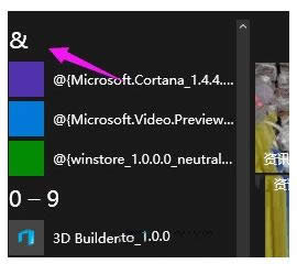 Win10開始菜單中程序重新排列的操作方法