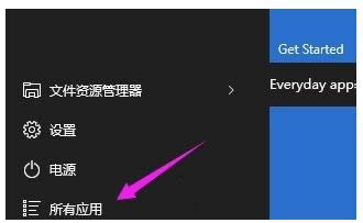 Win10開始菜單中程序重新排列的操作方法