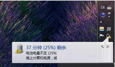 Win7筆記本電池沒有提示電量不足的設(shè)置技巧