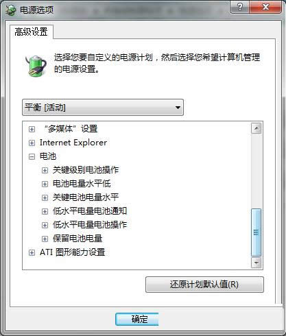 Win7筆記本電池沒有提示電量不足的設(shè)置技巧