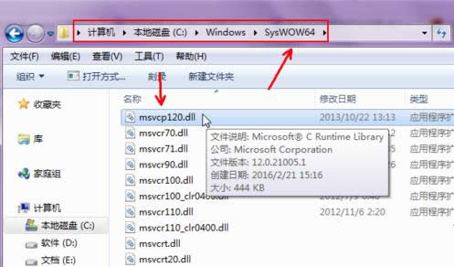 Win7玩游戲提示丟失mxvcp120.dll的解決方法