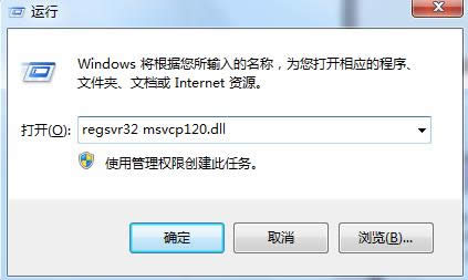 Win7玩游戲提示丟失mxvcp120.dll的解決方法