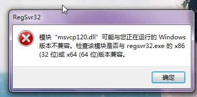 Win7玩游戲提示丟失mxvcp120.dll的解決方法