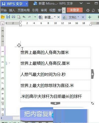 Win7系統(tǒng)快速批量刪除WPS表格數(shù)字教程