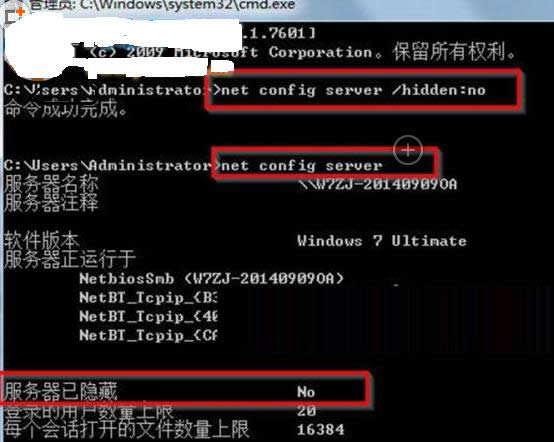 Win7系統(tǒng)局域網(wǎng)中隱藏計算機(jī)名稱的操作方法