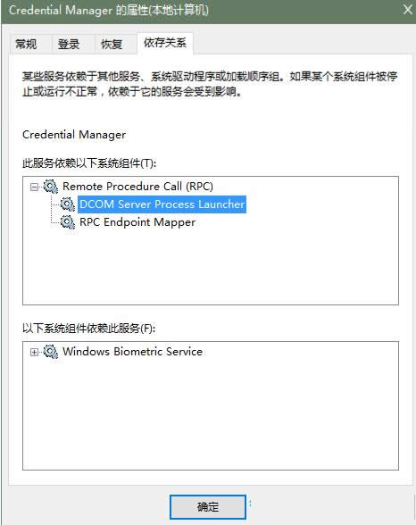 Win10 Credential manager服務(wù)啟動(dòng)不了怎么辦?