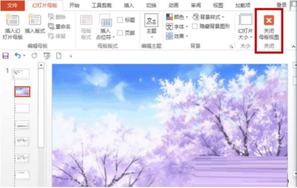 Win7系統(tǒng)PPT動態(tài)背景圖片的設(shè)置方法介紹
