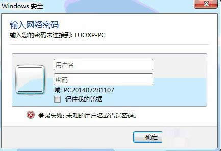 Win7共享文件提示輸入網(wǎng)絡(luò)密碼的處理方法