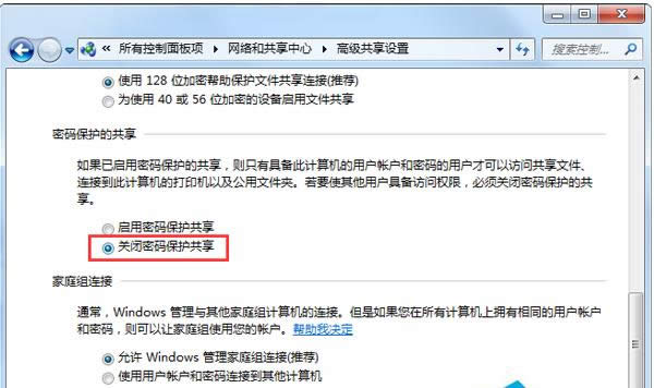 Win7共享文件提示輸入網(wǎng)絡(luò)密碼的處理方法