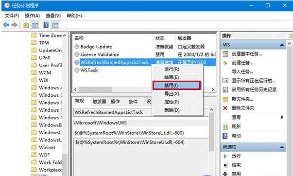 Win10提示Error in WSClient.dll錯誤處理技巧