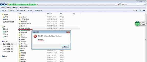 Win7打開Local Settings文件夾提示拒絕訪問怎么辦