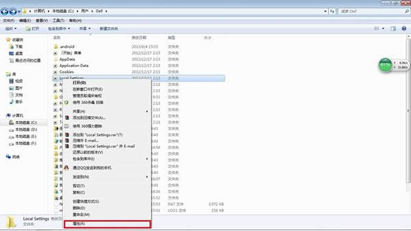 Win7打開Local Settings文件夾提示拒絕訪問怎么辦