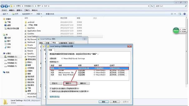 Win7打開Local Settings文件夾提示拒絕訪問怎么辦