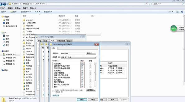 Win7打開Local Settings文件夾提示拒絕訪問怎么辦