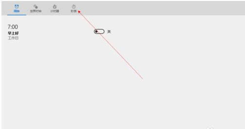 將Win10系統(tǒng)秒表固定到開始菜單欄的操作方法