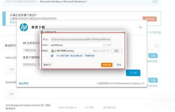 Win7惠普電腦重裝無線網(wǎng)卡驅(qū)動(dòng)教程(圖文)