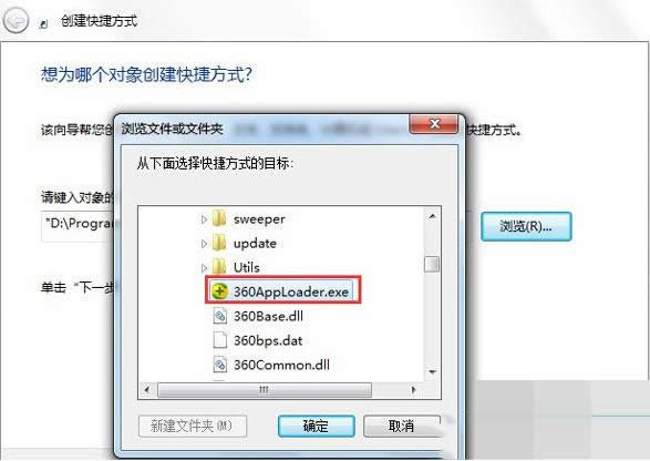 Win7系統(tǒng)創(chuàng)建程序桌面快捷方式教程(圖文)