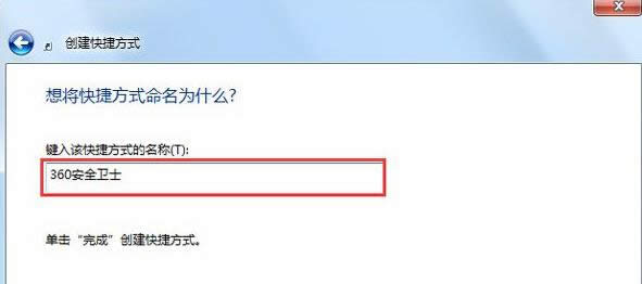 Win7系統(tǒng)創(chuàng)建程序桌面快捷方式教程(圖文)
