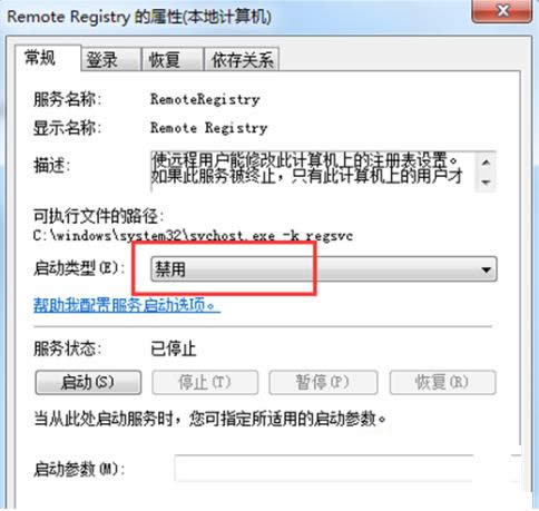 Win7系統(tǒng)徹底禁止遠(yuǎn)程修改注冊(cè)表的兩種參考方法