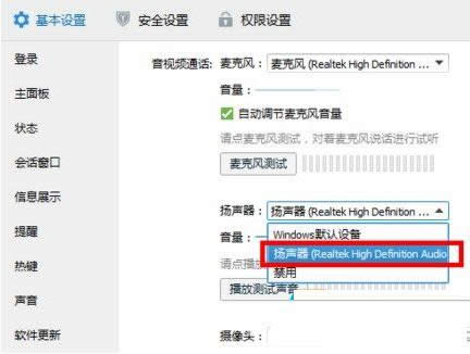 Win7系統(tǒng)中QQ視頻沒聲音無法播放的處理對策