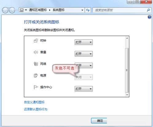 Win7任務欄電源圖標呈灰色無法打開和關(guān)閉怎么辦