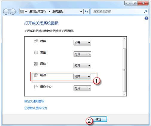 Win7任務欄電源圖標呈灰色無法打開和關(guān)閉怎么辦