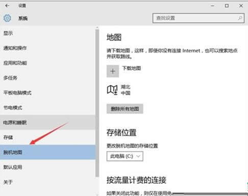 刪除Win10系統(tǒng)離線地圖的詳細(xì)操作方法