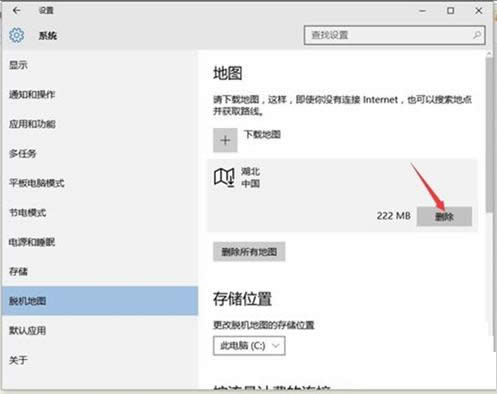 刪除Win10系統(tǒng)離線地圖的詳細(xì)操作方法