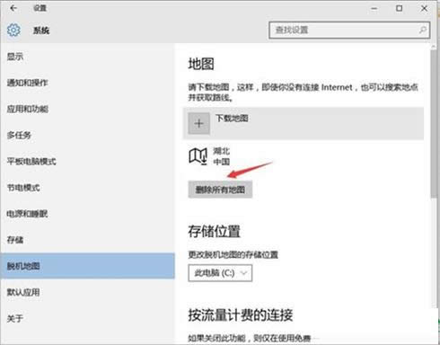 刪除Win10系統(tǒng)離線地圖的詳細(xì)操作方法