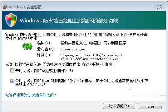 Win7系統(tǒng)運(yùn)行程序彈出安全警報(bào)的關(guān)閉方法
