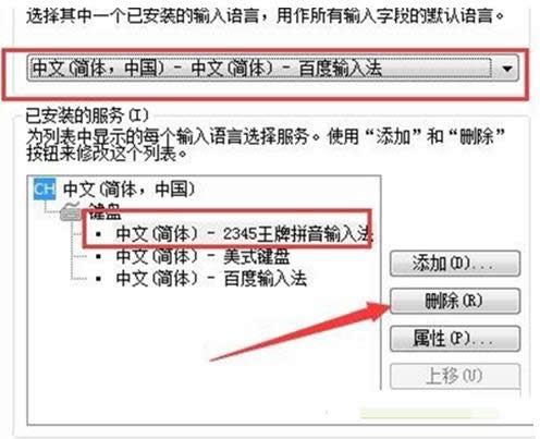 Win7系統(tǒng)中徹底卸載2345輸入法教程(圖文)