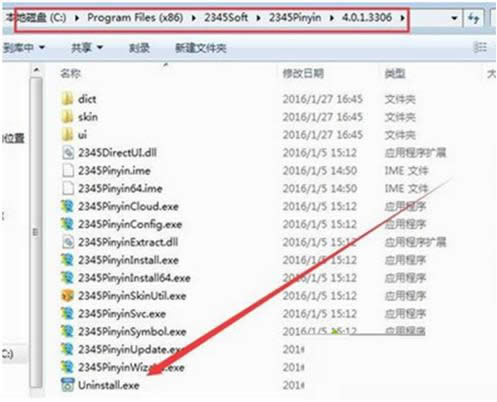 Win7系統(tǒng)中徹底卸載2345輸入法教程(圖文)