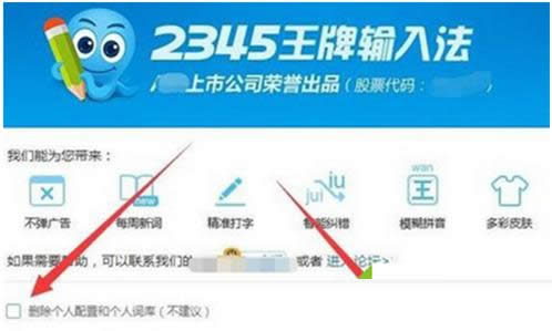 Win7系統(tǒng)中徹底卸載2345輸入法教程(圖文)