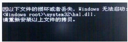 電腦提示hal.dll損壞或丟失的原因及解決方法