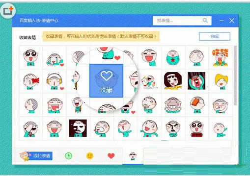 Win7系統(tǒng)三種管理百度輸入法表情方式介紹