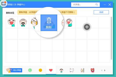 Win7系統(tǒng)三種管理百度輸入法表情方式介紹