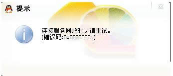 Win7ϵy(tng)QQʾe`0X00000001̎