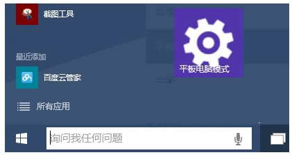 將Win10常用設(shè)置項(xiàng)固定到開始菜單的操作方法介紹