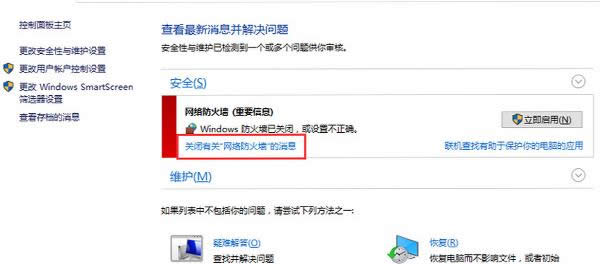 Win10系統(tǒng)防火墻老是彈出來(lái)的兩種關(guān)閉方法