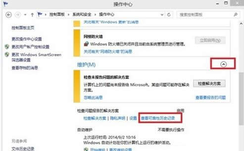 P]Win8.1ϵyɿԚvʷӛ䛹ܵĲ