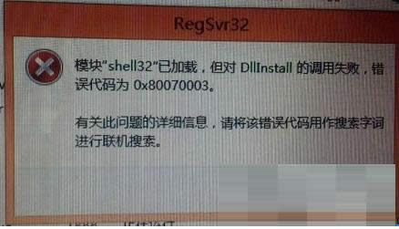 Win10ϵyʾ0x80070003e`̎