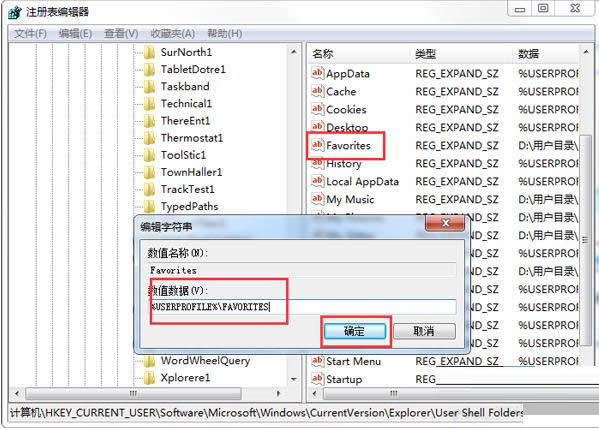 Win7無法將網(wǎng)頁添加到收藏夾的處理方法